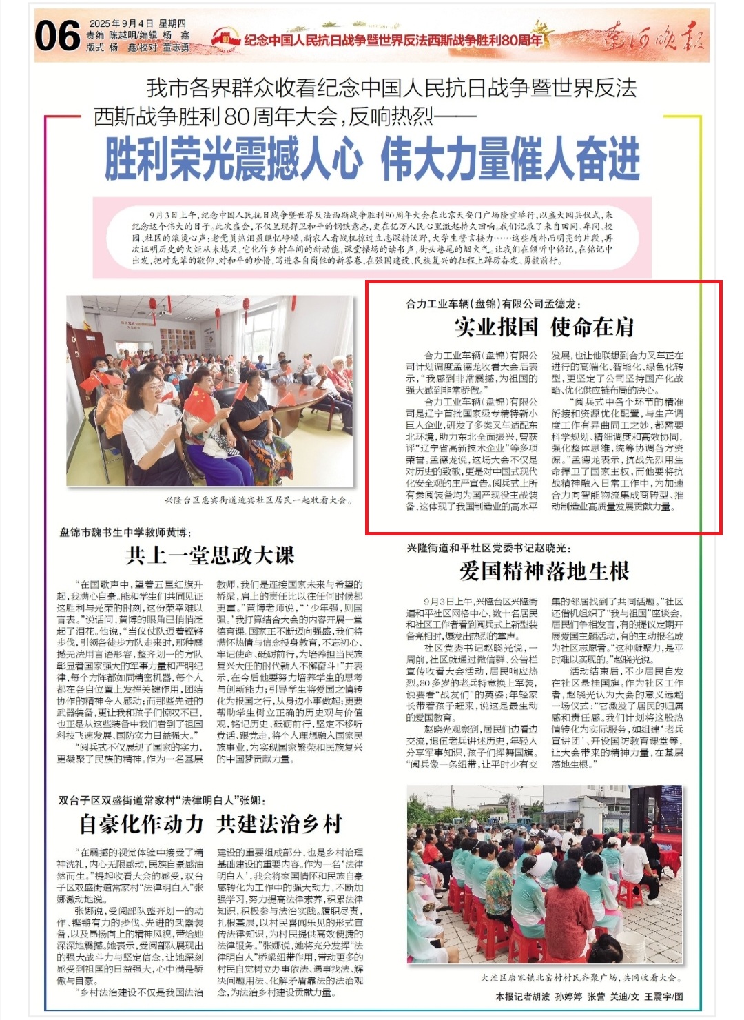 1.《遼河晚報》宣傳版面.jpg 1.《遼河晚報》宣傳版面.jpg